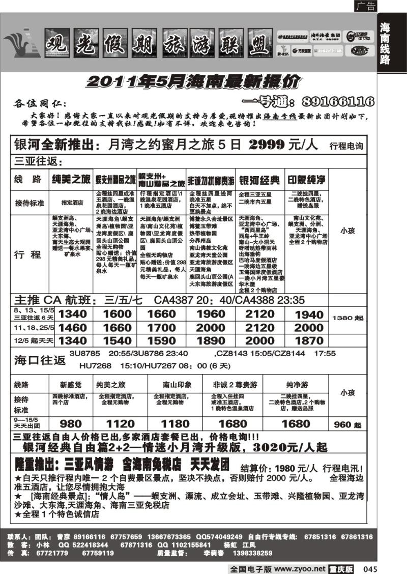 045 325 观光假期_海南专线、夕阳红6