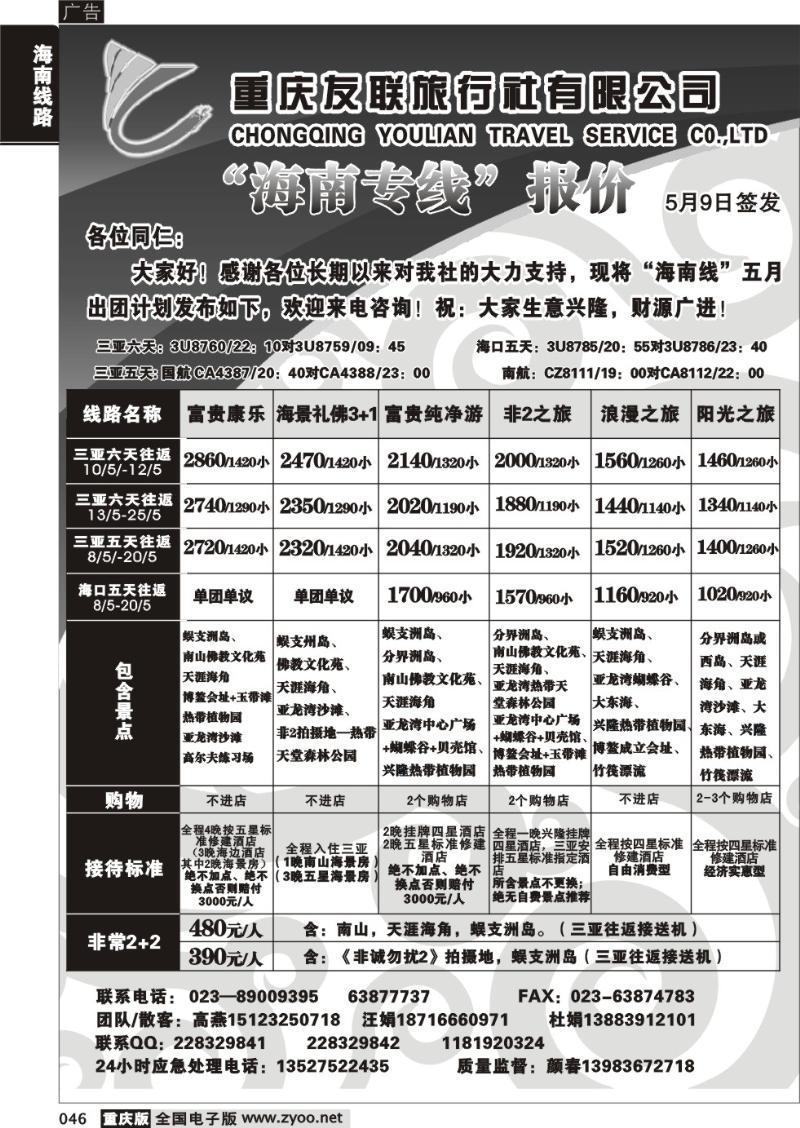 046 325期  友联3P