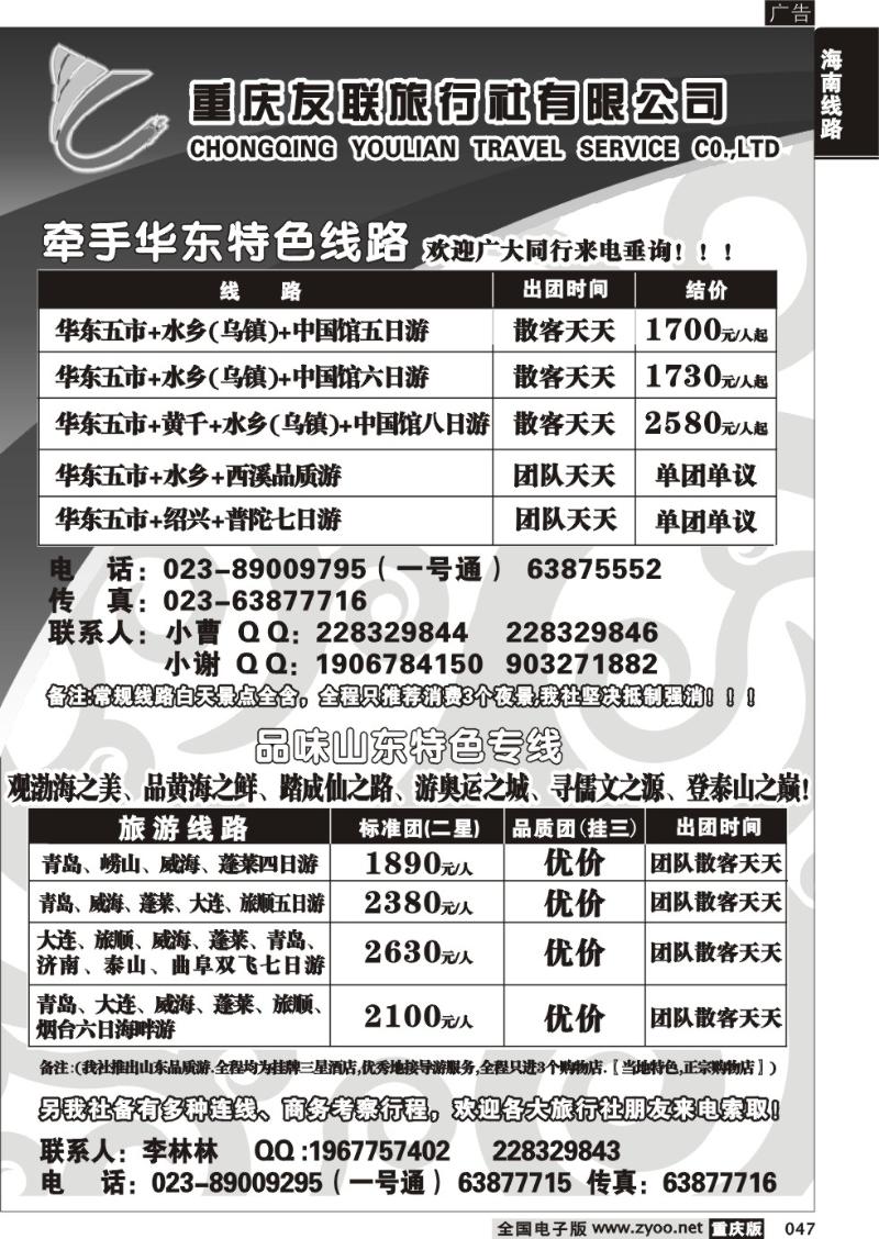 047 325期  友联3P
