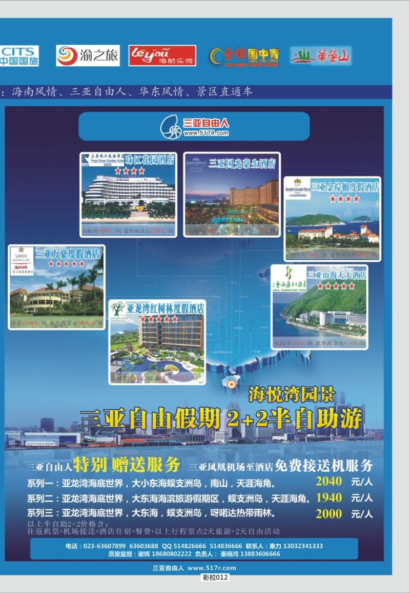 彩拉012  325期 5.7天宇-自由人-华蓥山拉页2