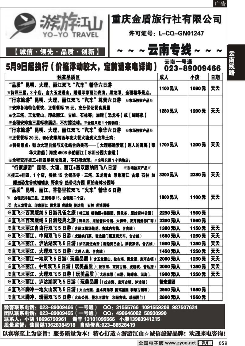 059 325 游游江山-云南