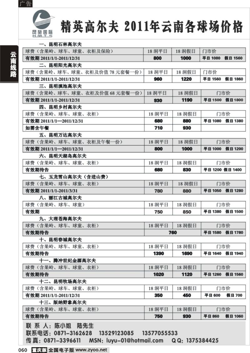 060 325期 昆旅国际-高尔夫