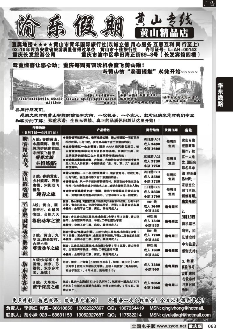 063 325 渝乐假期