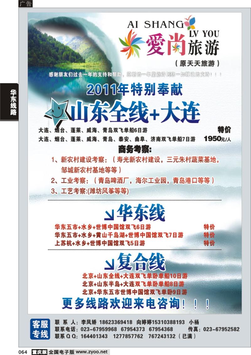 064 325 爱尚旅游