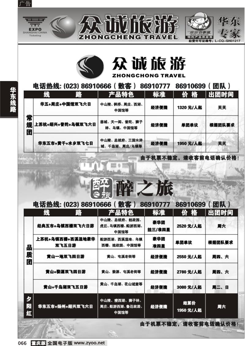 066 325 众诚黑白华东