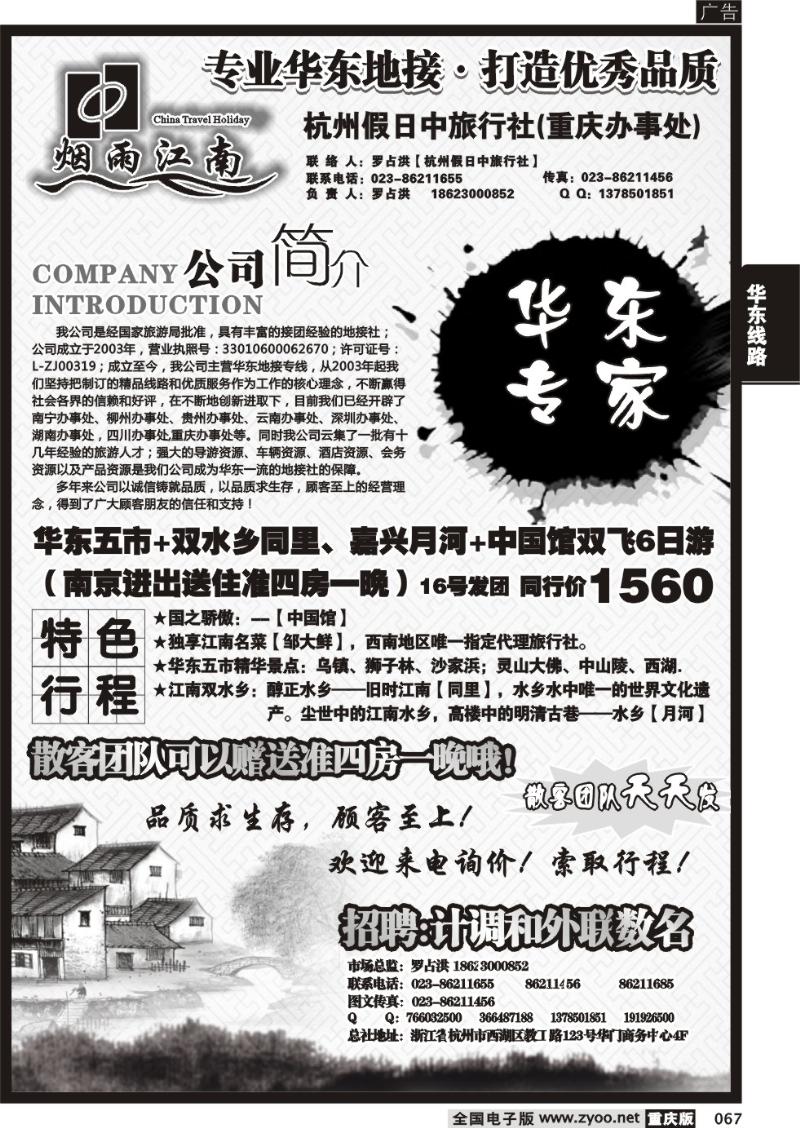 067 325 烟雨江南