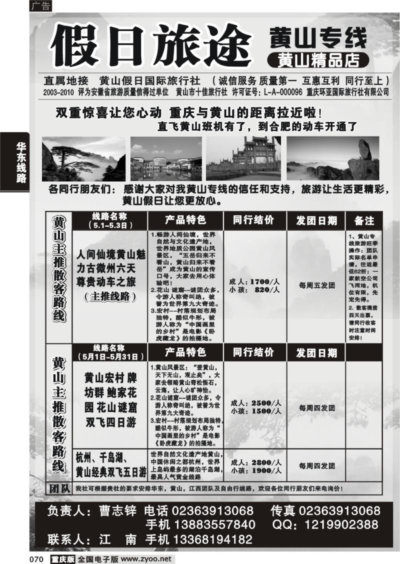 070 325 假日旅游