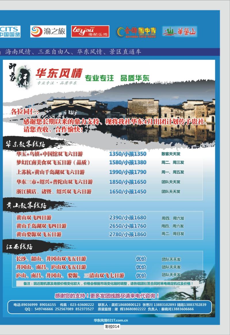 彩拉014  325期 5.7天宇-三峡行拉页3