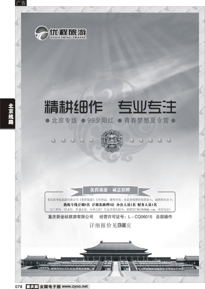 078 325 优程旅游a