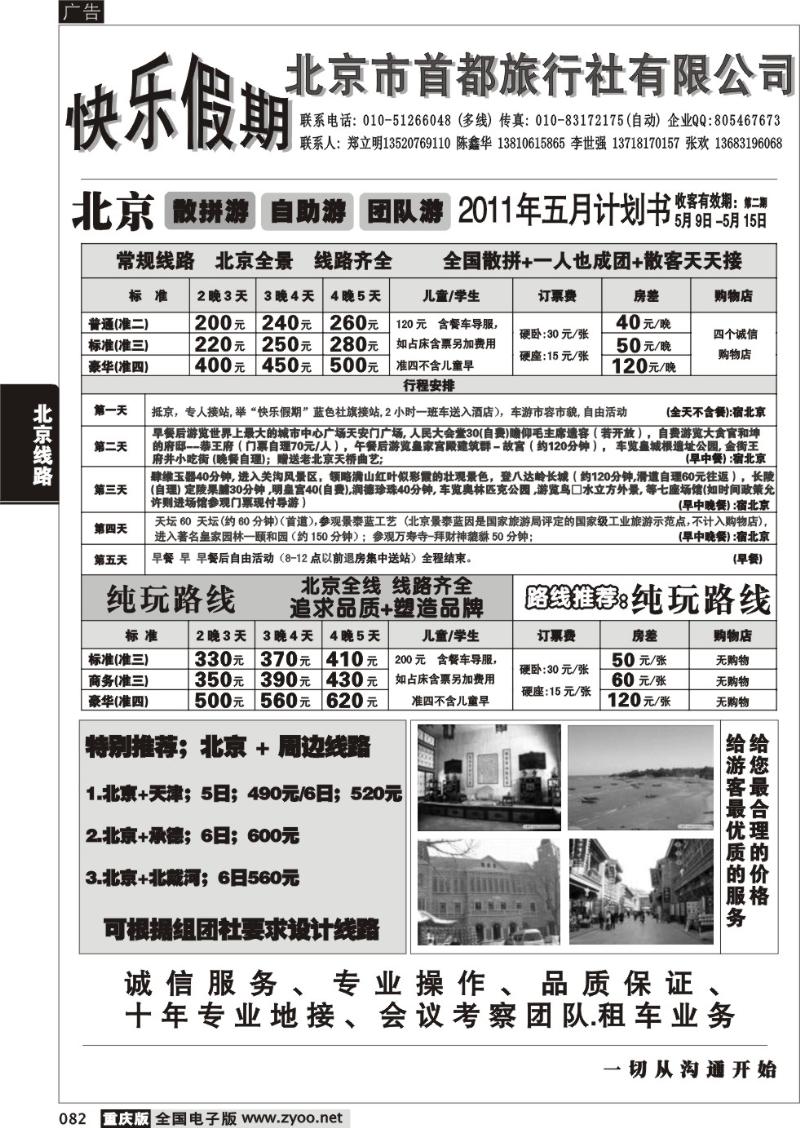 082 325 快乐假期 北京地接