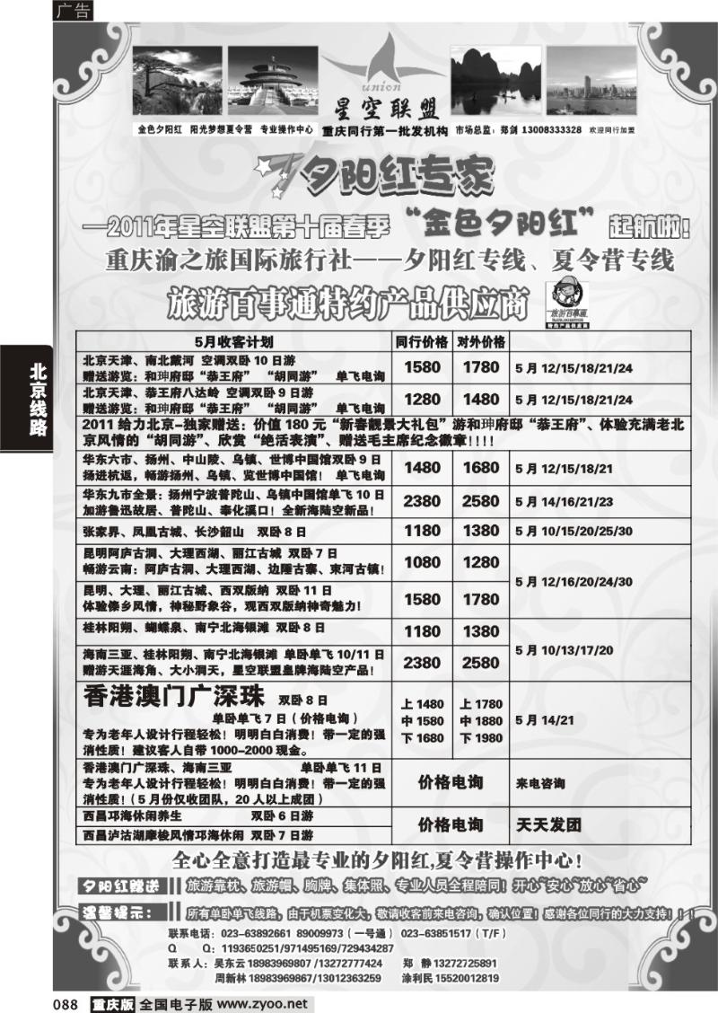 088 315 星空联盟