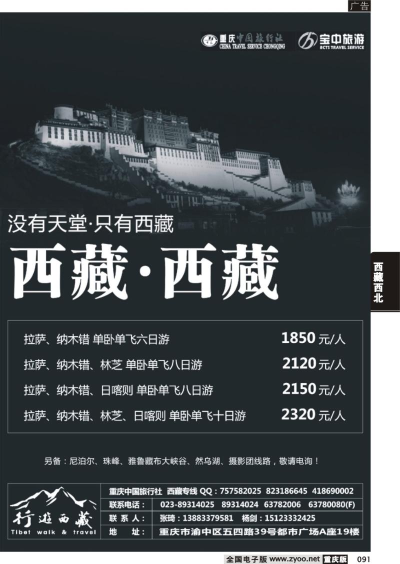 091 325 行游西藏