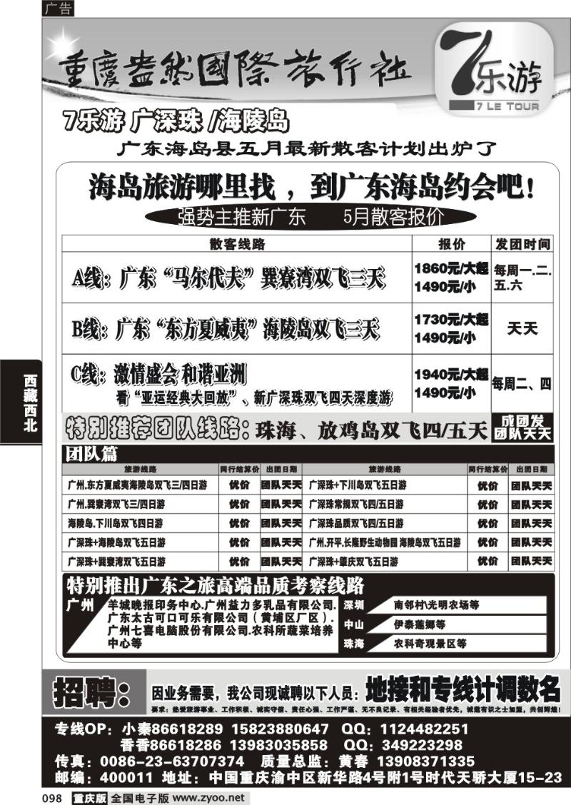 098 七乐游-广深珠