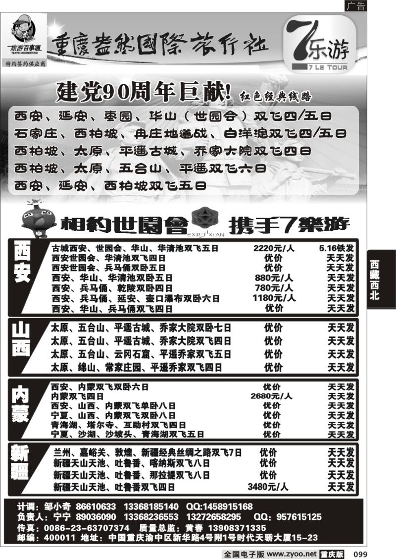 099 七乐游-广深珠