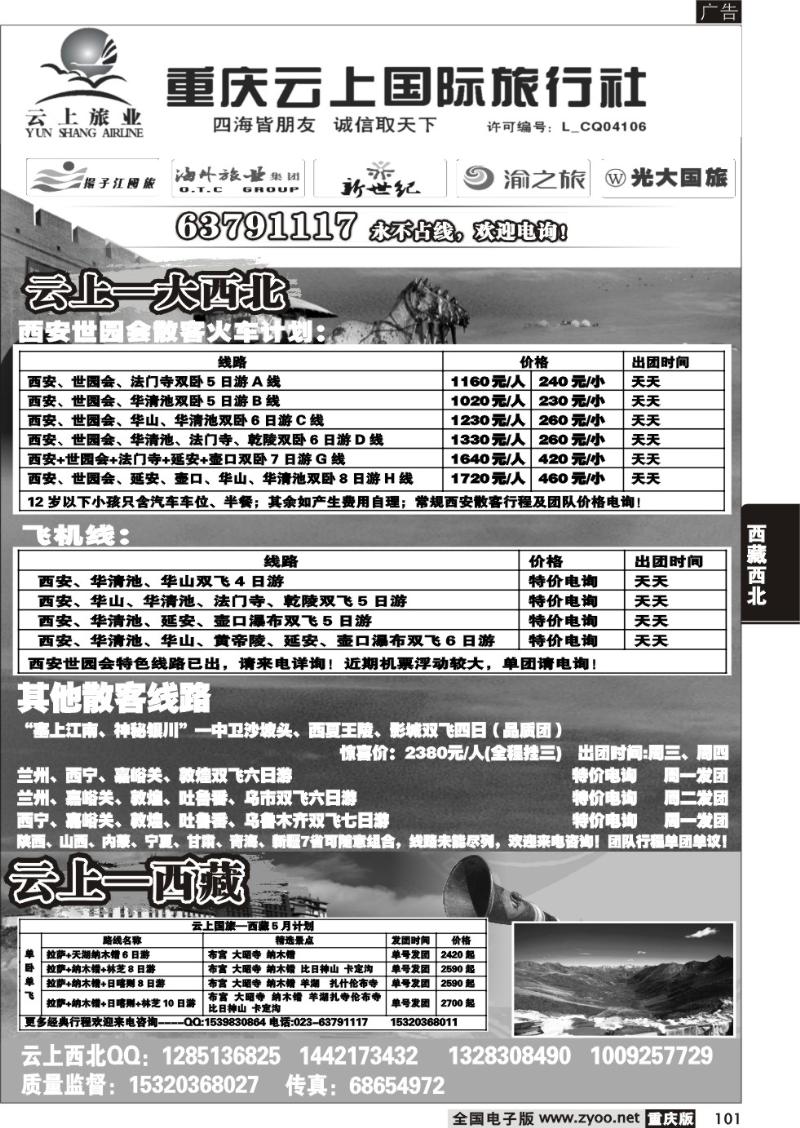 101 云上国旅拉页1
