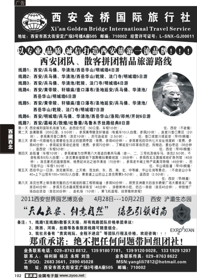 102 西安金桥旅行社-3月21日