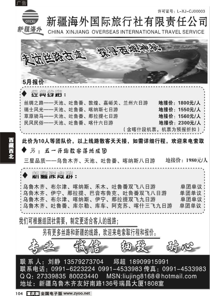 104 325期 新疆海外国旅商务会展中心