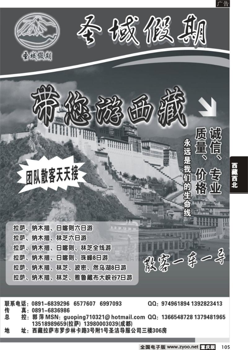 105 圣域假期-西藏和顺阳光