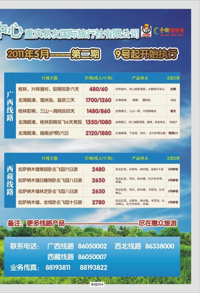 彩拉004 325期  惠众-拉页