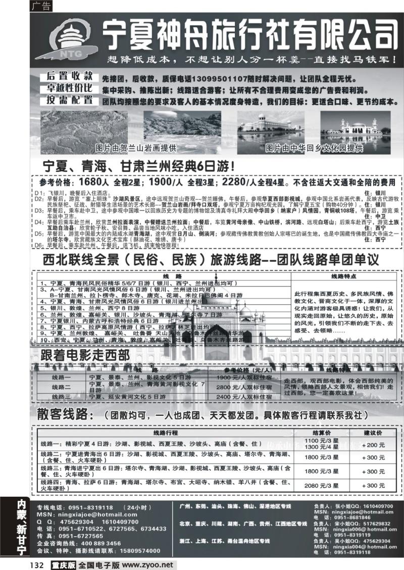 132 325  宁夏神舟旅行社 
