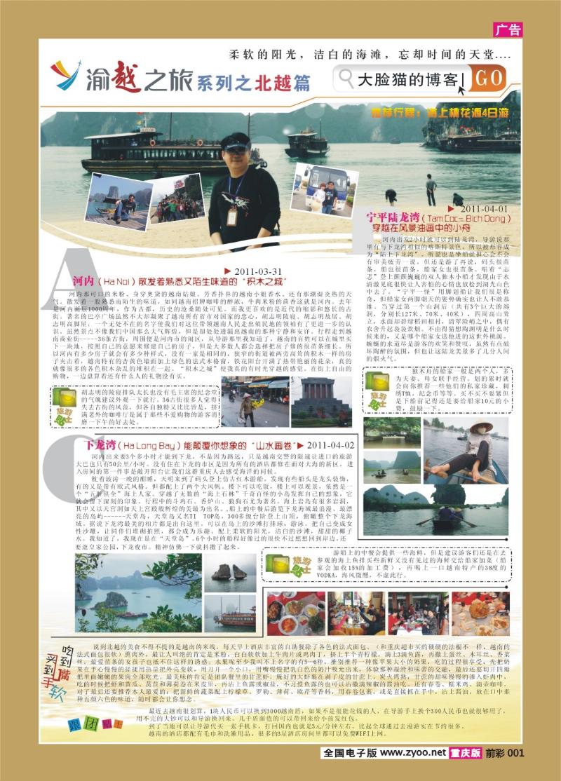 001   325 渝之旅-北越博客