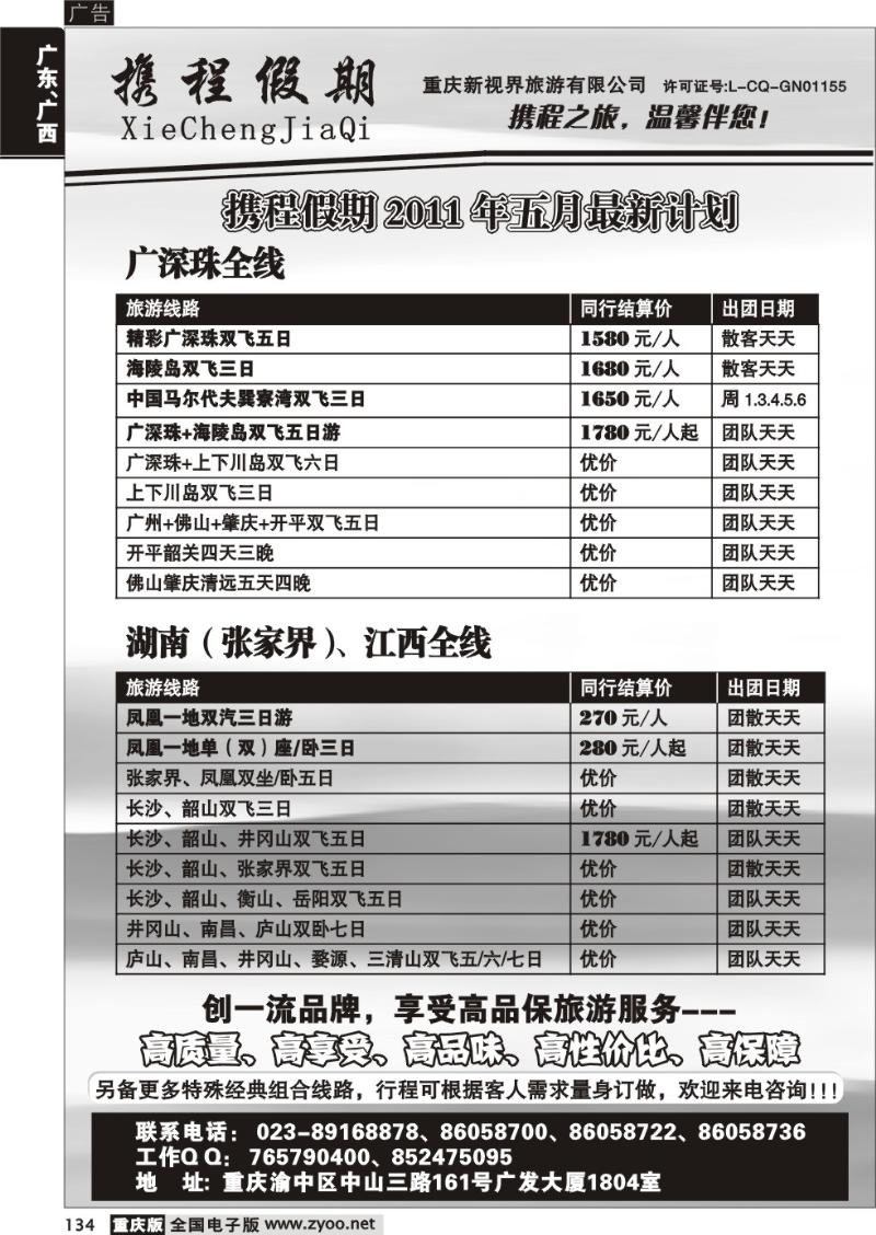 134 325 携程