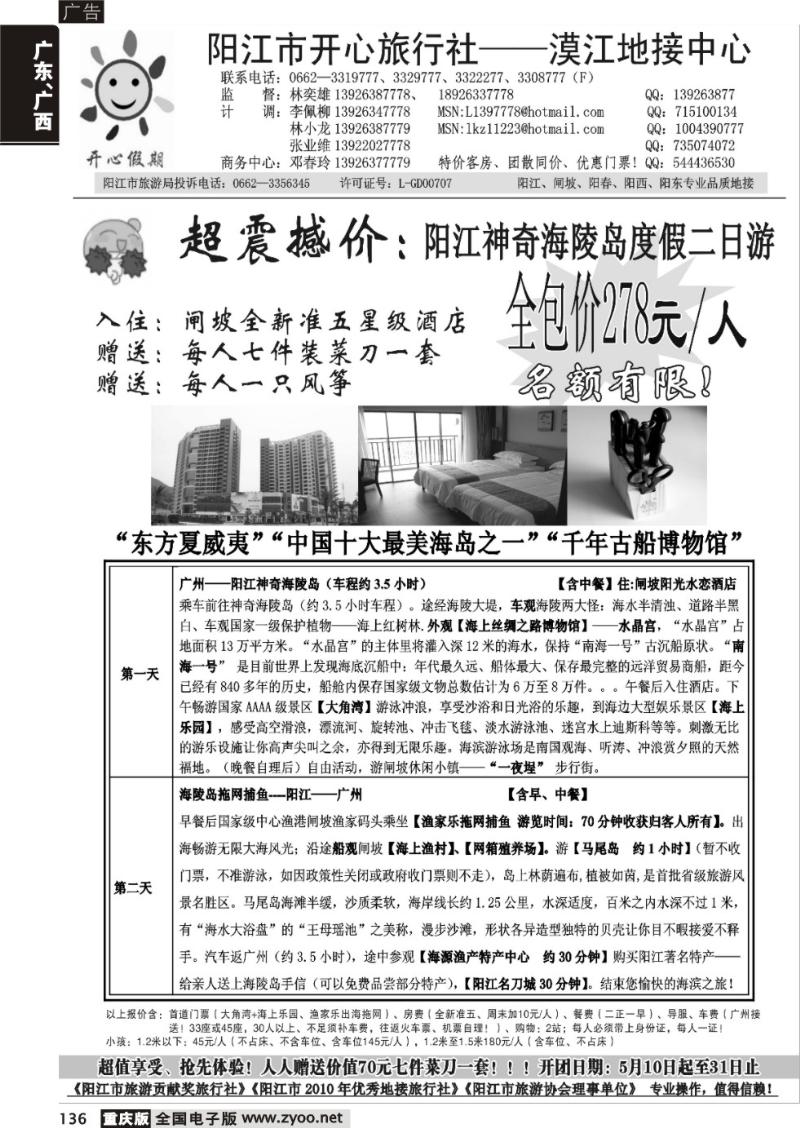 136  广东阳江海陵岛5月超值特价——林奕雄