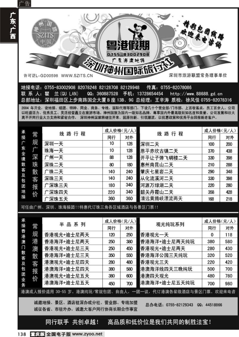 138 深圳神州国旅粤港假期