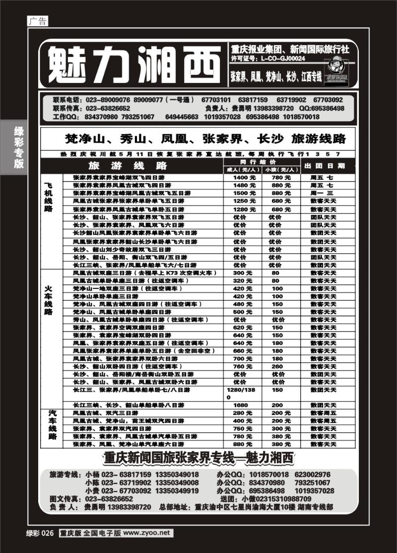 绿彩026 325 魅力湘西