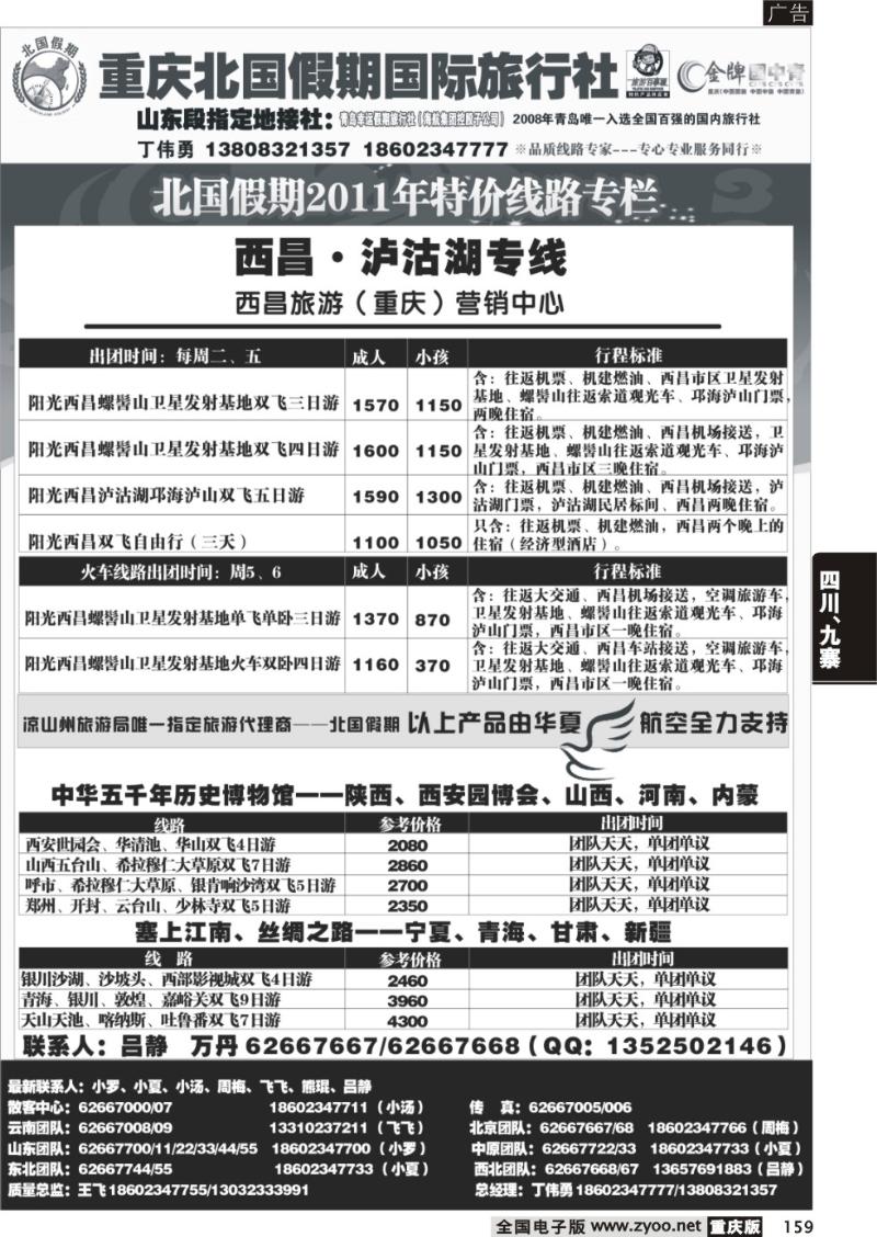 159 325 北国假期3-西昌
