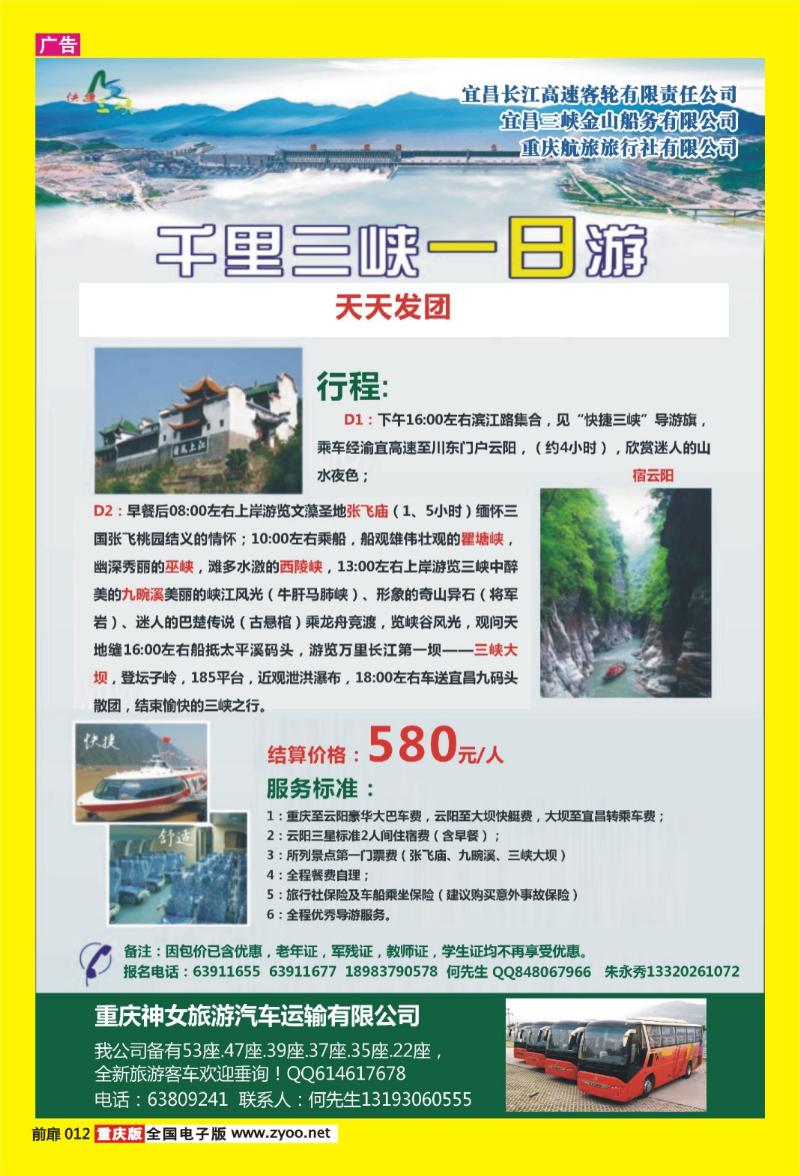 12 千里三峡