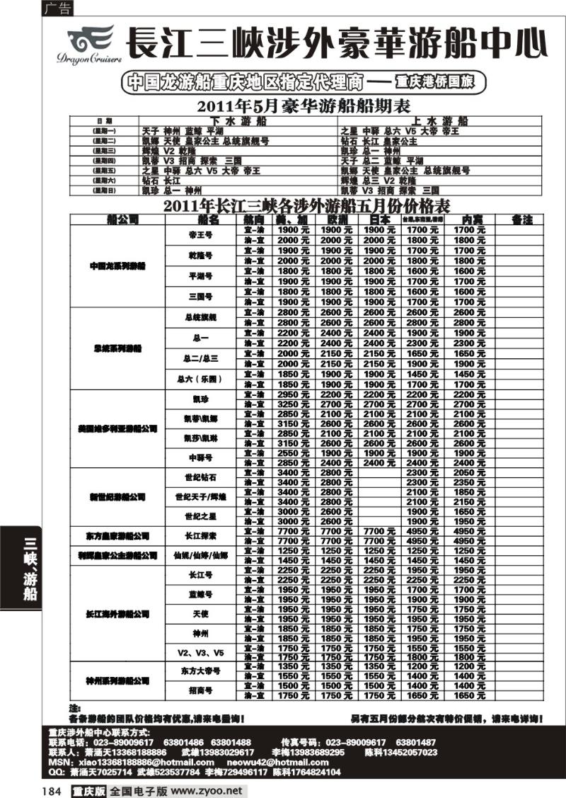 184  长江涉外游船中心