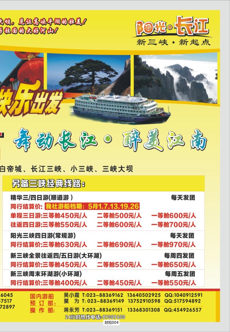 封拉004 325  阳光国旅 长线