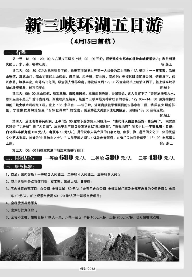 绿彩拉038 325 港口国旅长江三峡单彩拉页