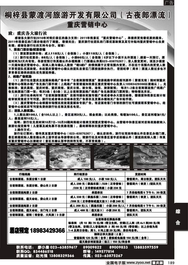 189 桐梓县蒙渡河旅游(古夜郎)