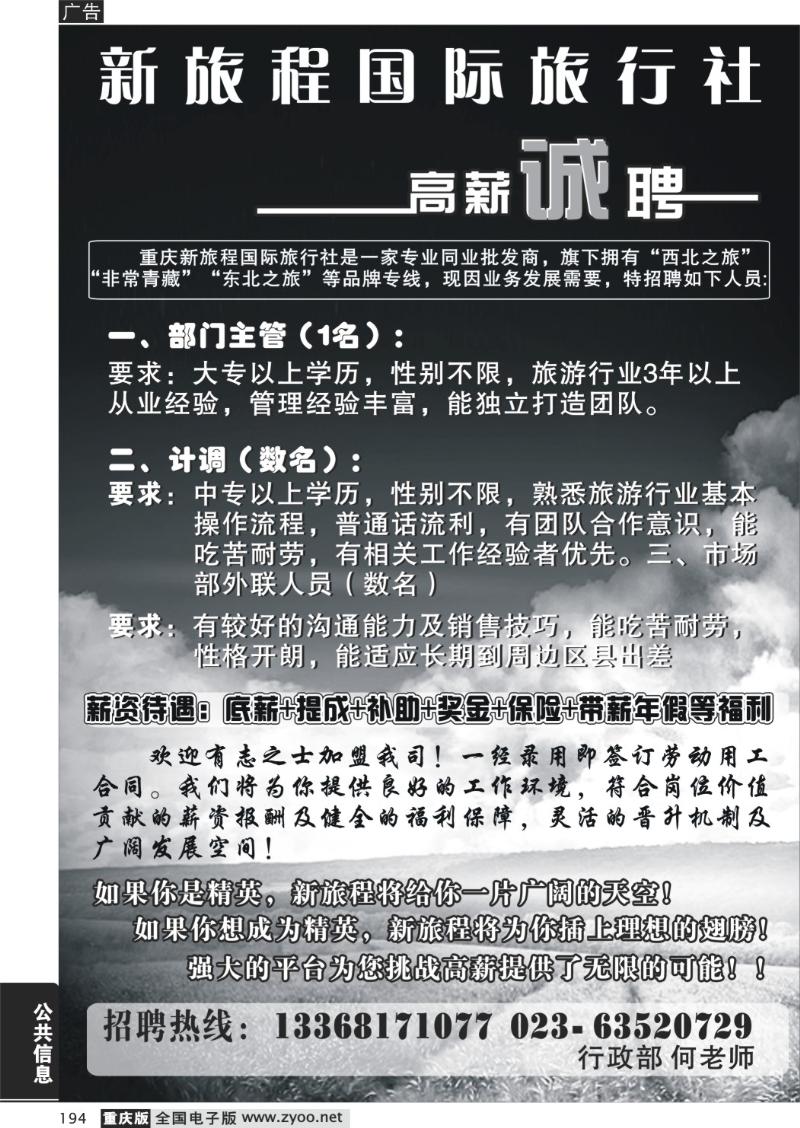 194 新旅程