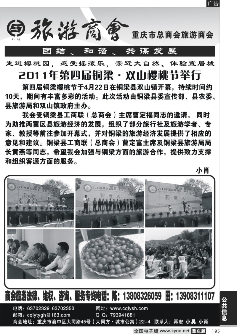 195 游商会