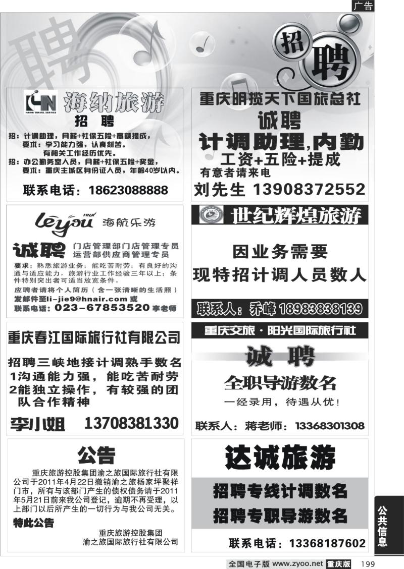199 招聘专版