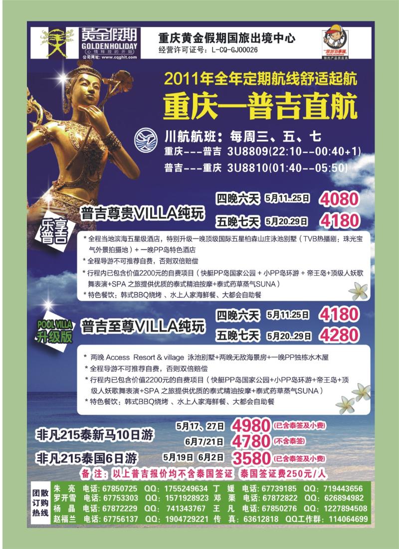00  封三  黄金假期