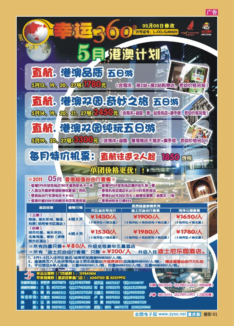 01  幸运360-港澳