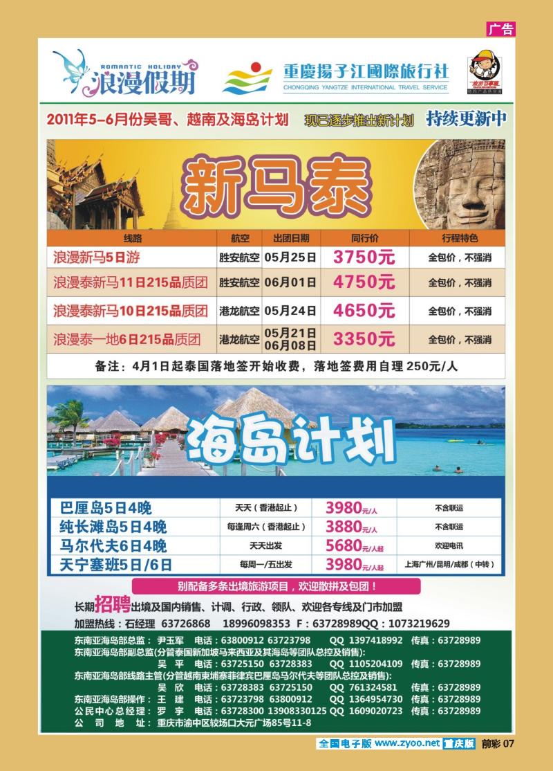 07  杨子江-东南亚、海岛