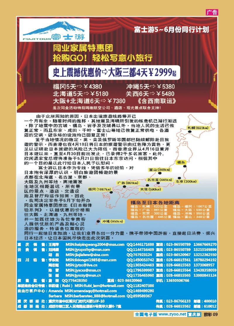 09  日本富士游