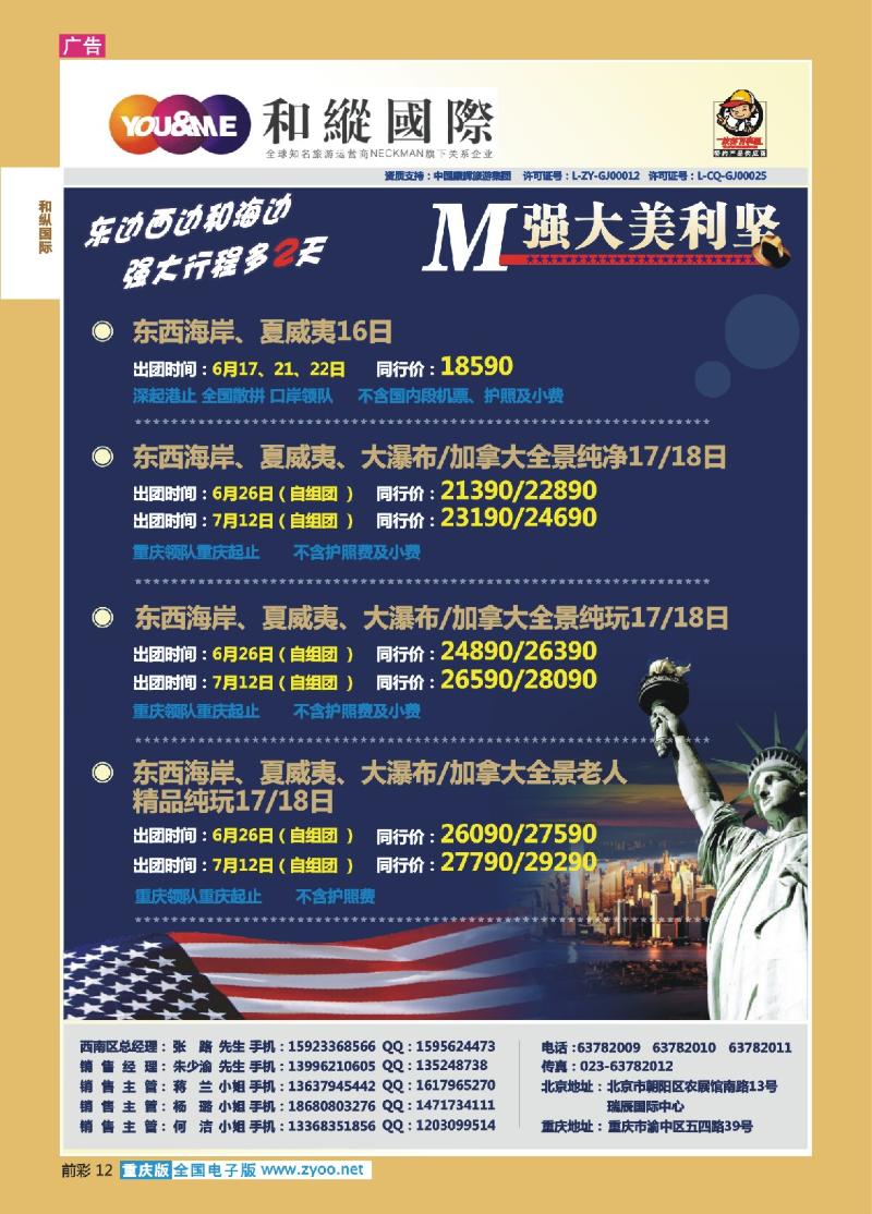 12  和緃國際