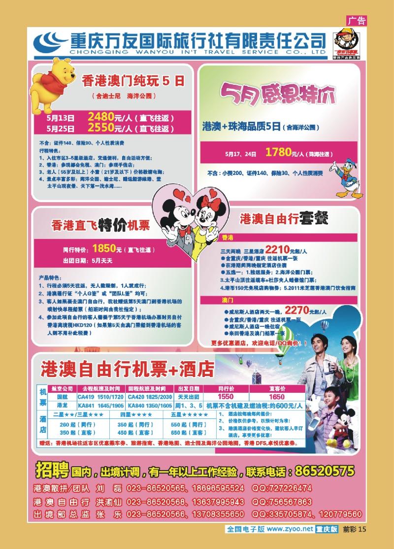 15  重庆万友国旅_港澳