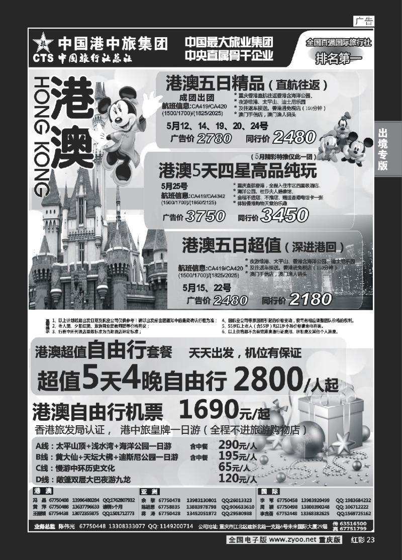 23  中旅总社重庆分社-港澳