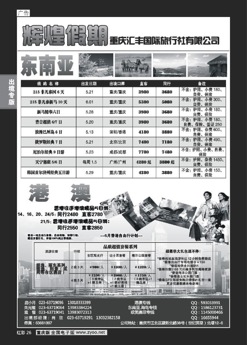 26  辉煌假期-东南亚