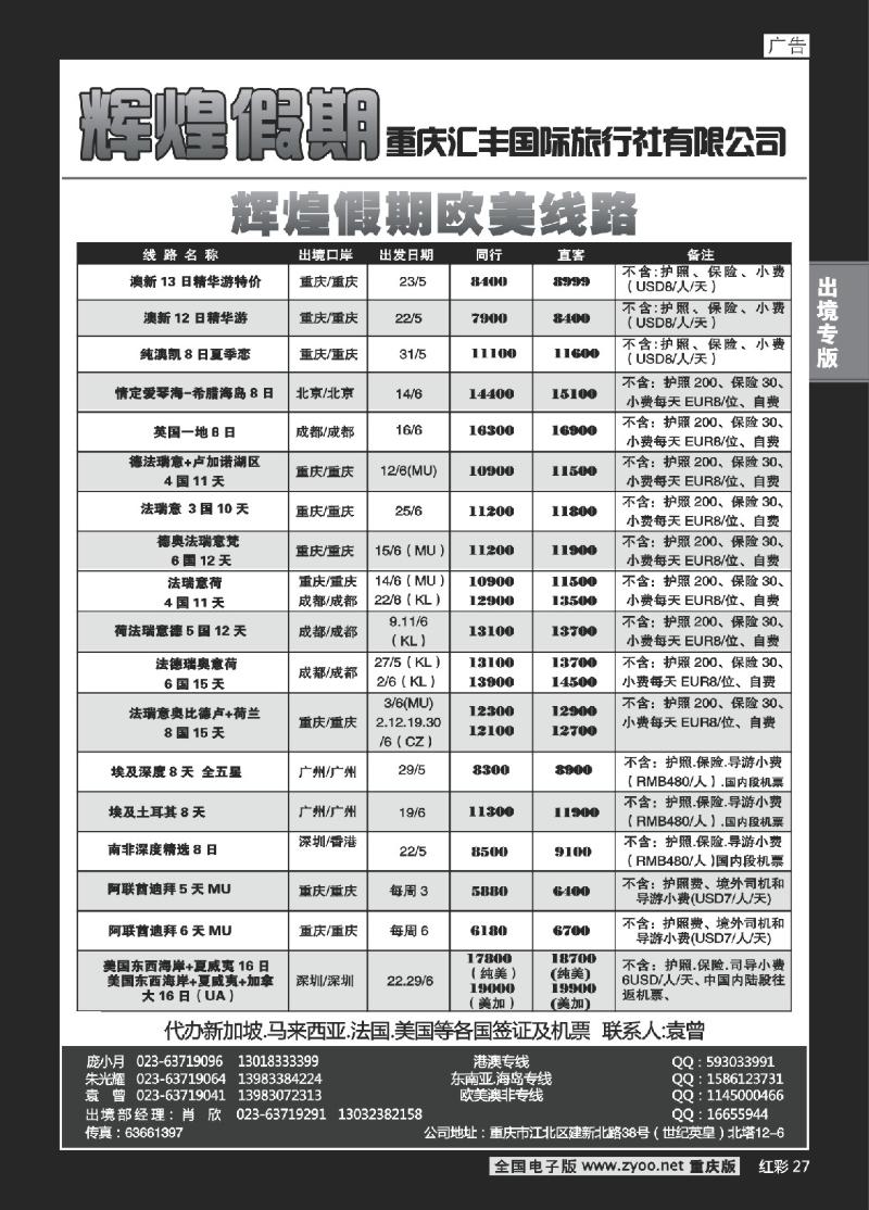 27  辉煌假期-欧美