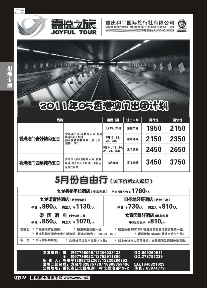 28  嘉悦之旅-港澳