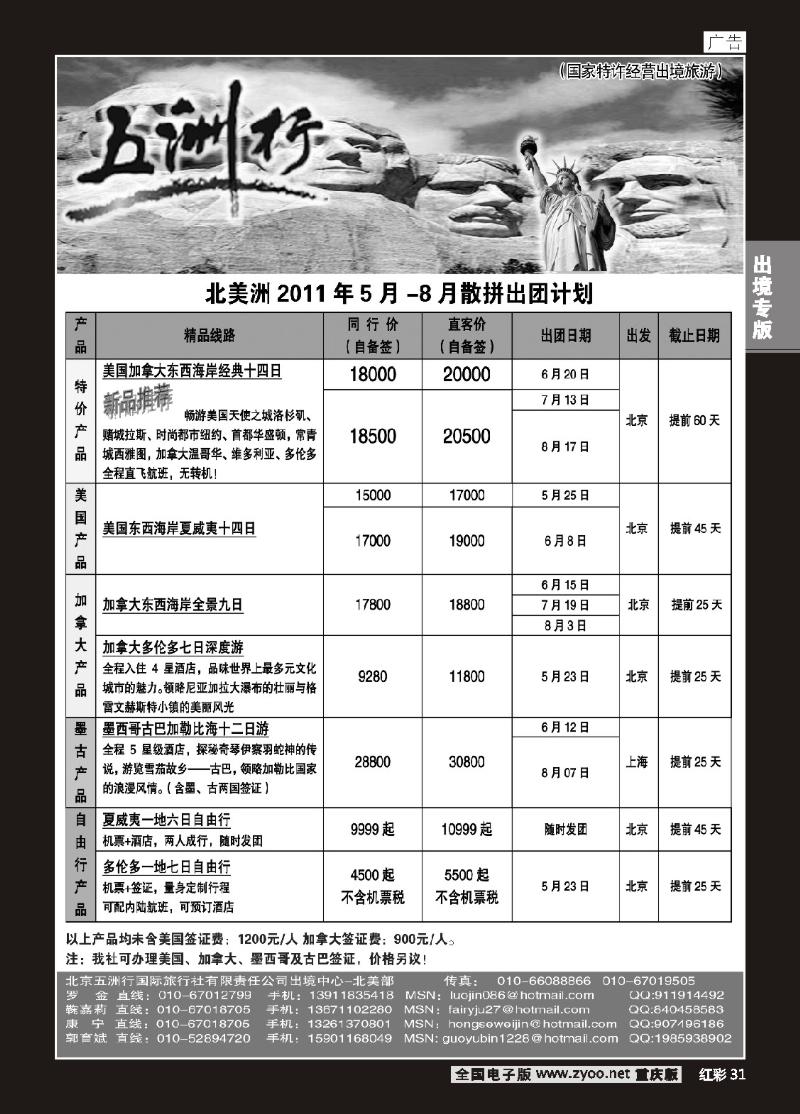 31  五洲行-新 北美