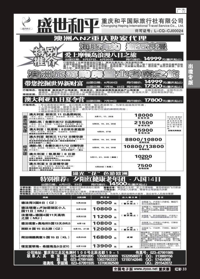 33  盛世和平-重庆和平国旅02